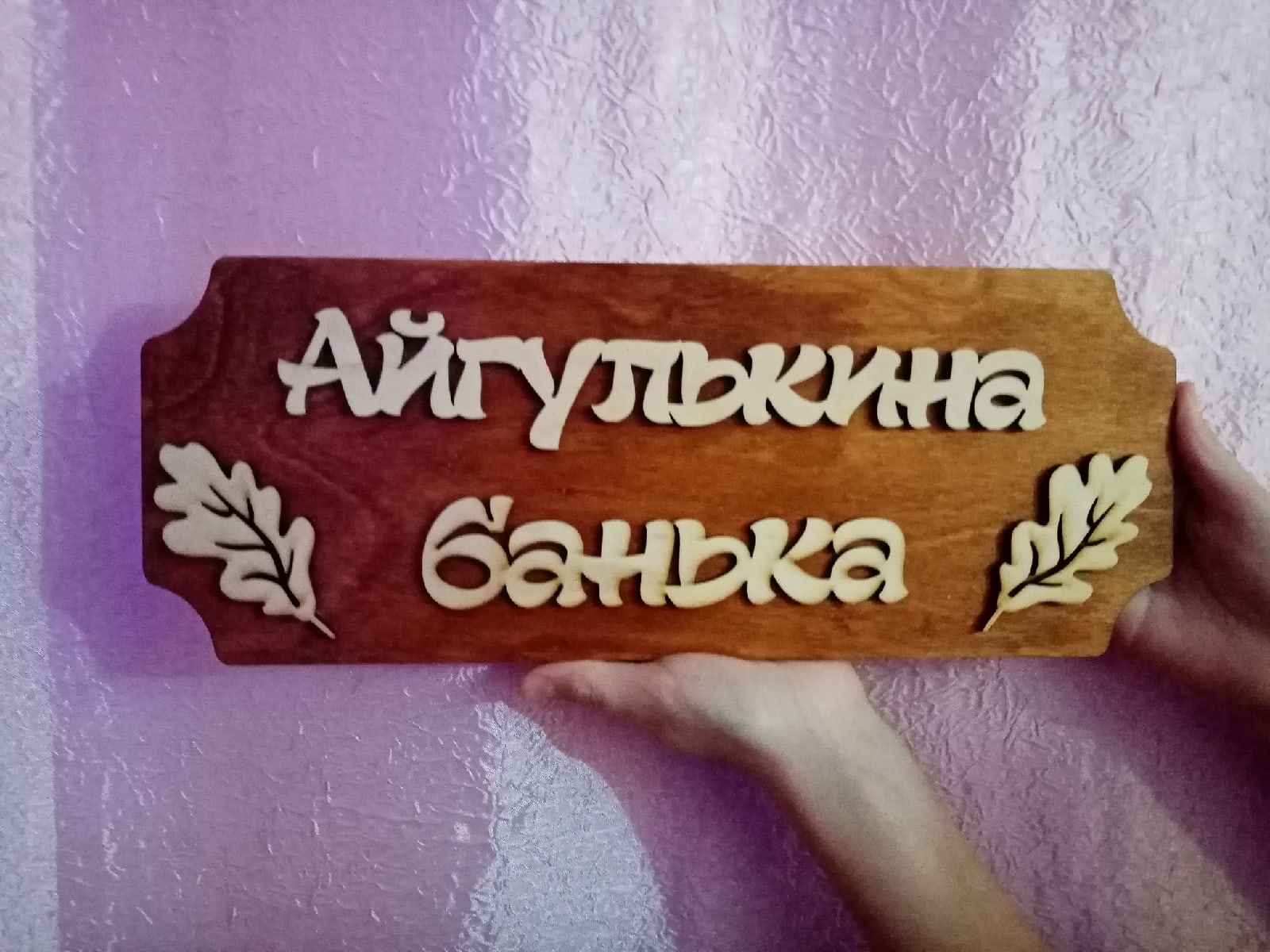 Банные таблички